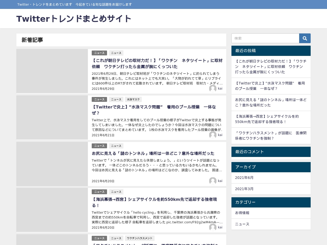 twittertrendmatome.com screenshot alt-text