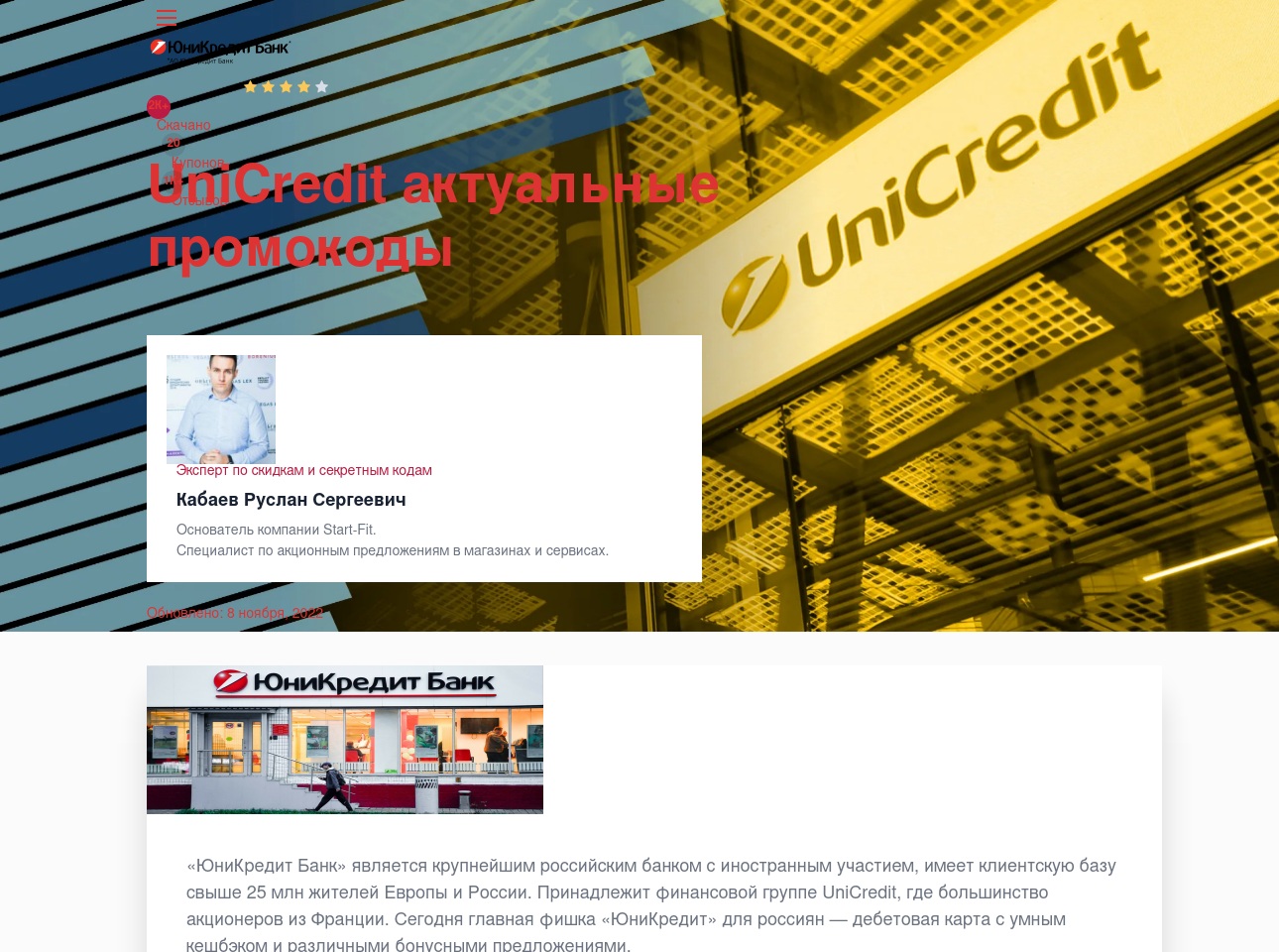 unicredit-promokody.online screenshot alt-text