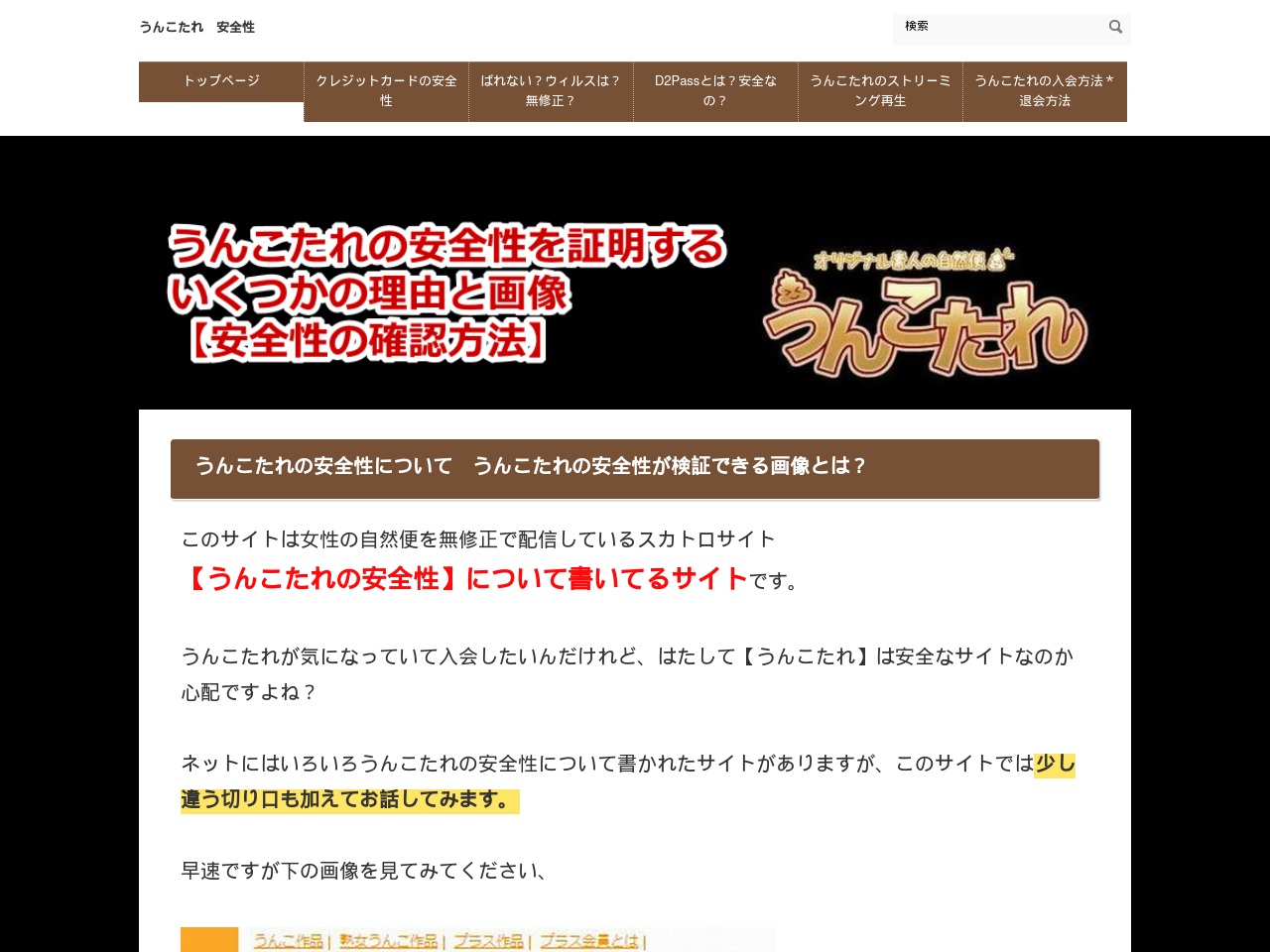 unkotareanzen.xyz screenshot alt-text