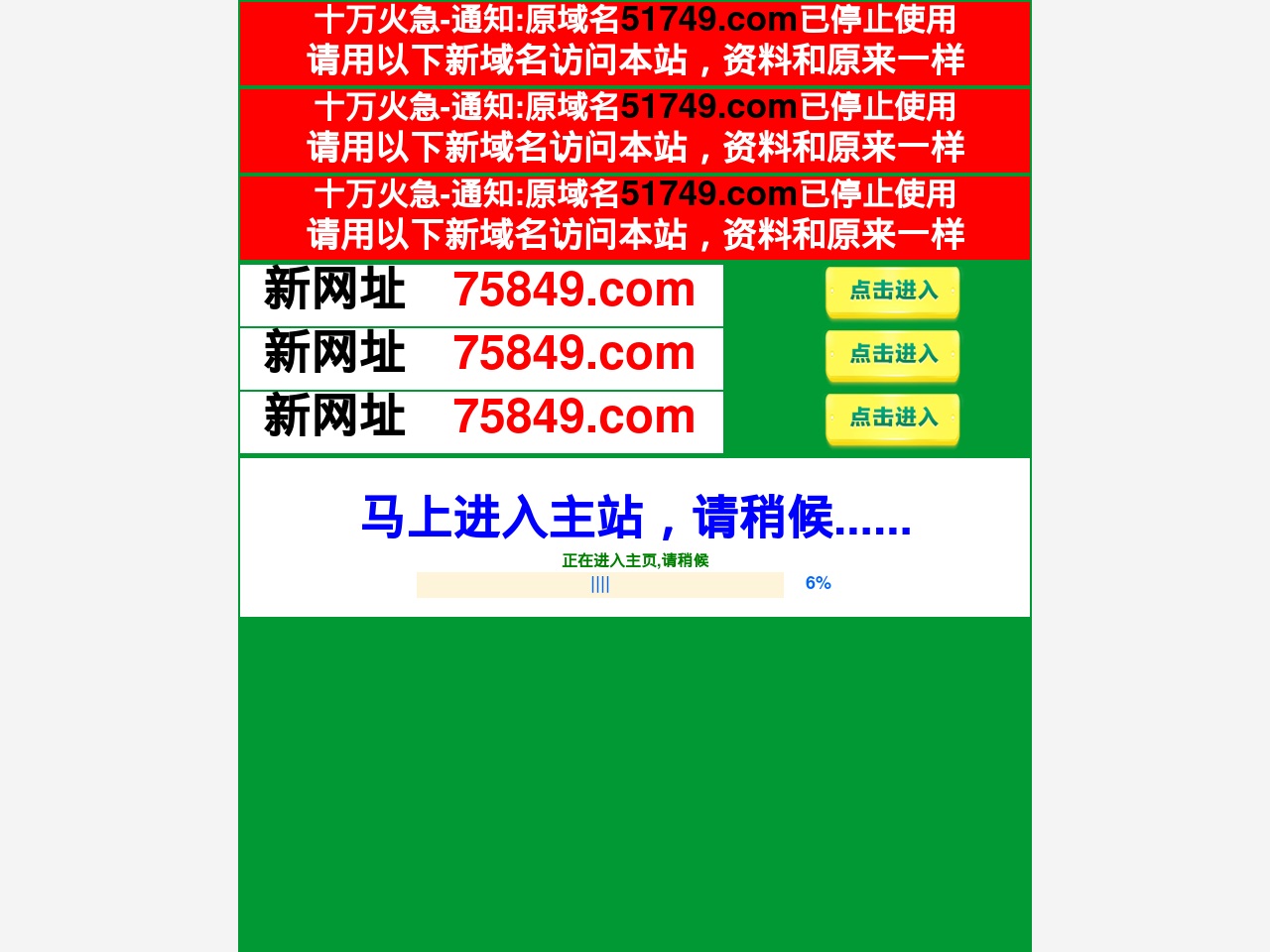 www-75849.com screenshot alt-text