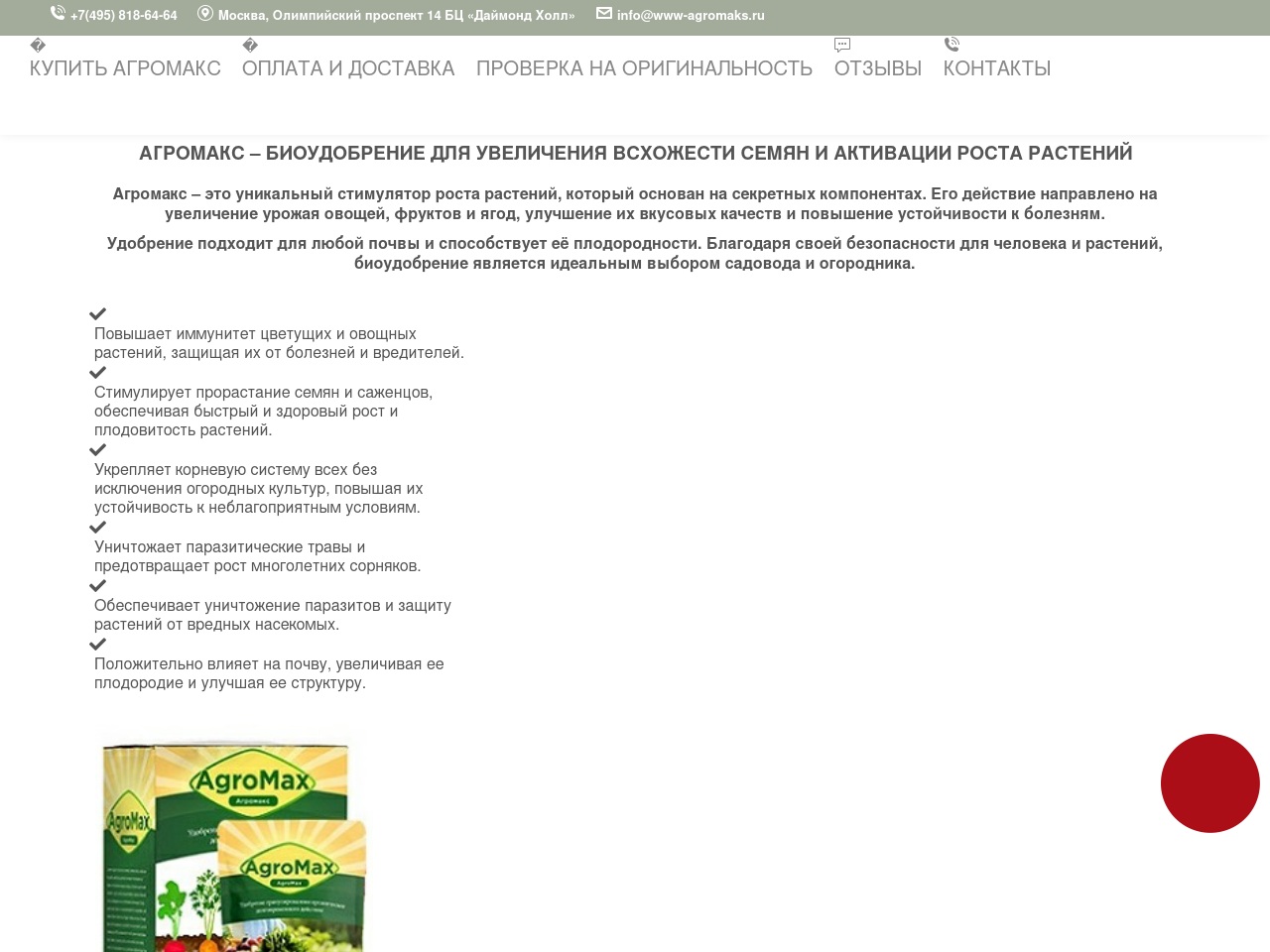 www-agromaks.ru screenshot alt-text