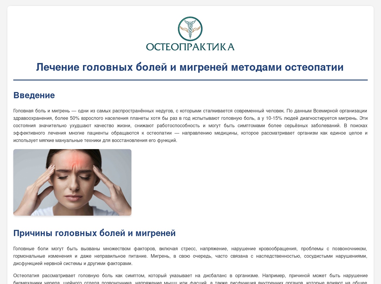 www-osteopathy-association.ru screenshot alt-text