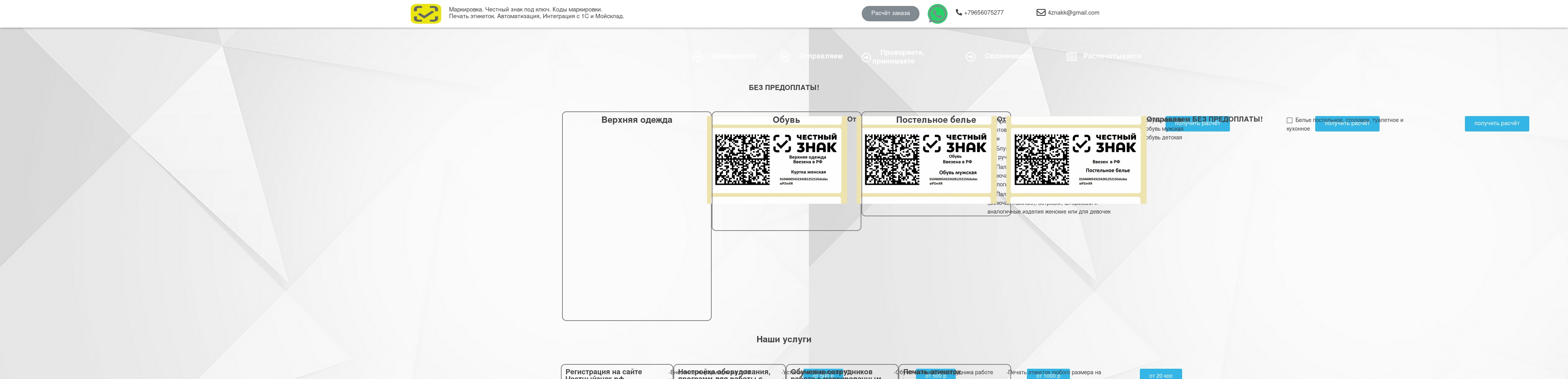 www.kodmarkirovka.ru screenshot alt-text