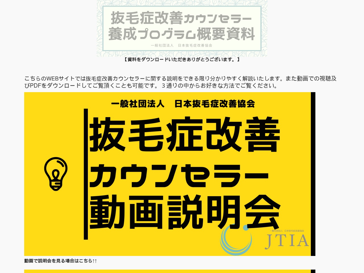 www.seminar.tricho.jp screenshot alt-text