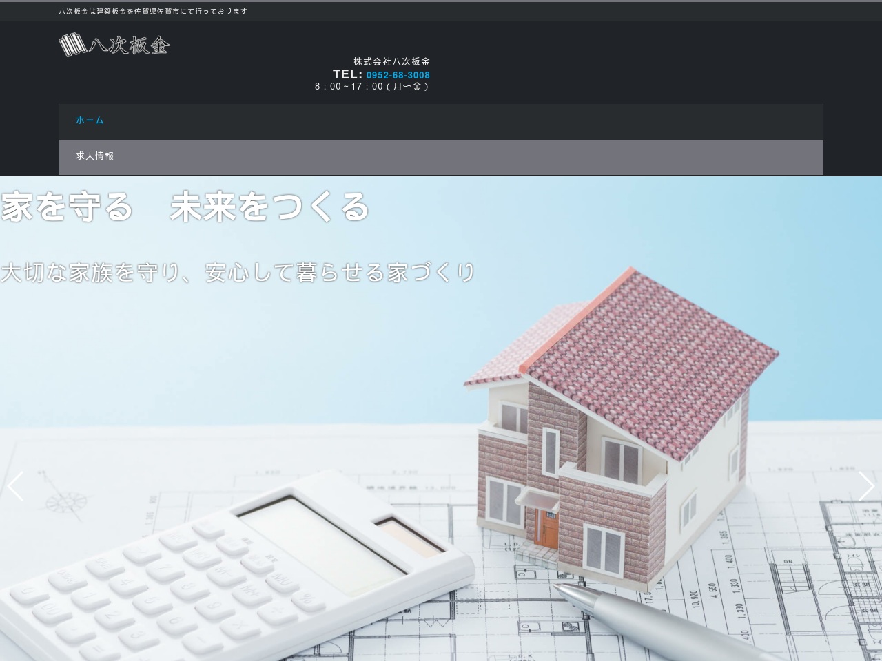 yatsugi-bankin.com screenshot alt-text